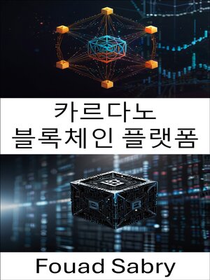 cover image of 카르다노 블록체인 플랫폼